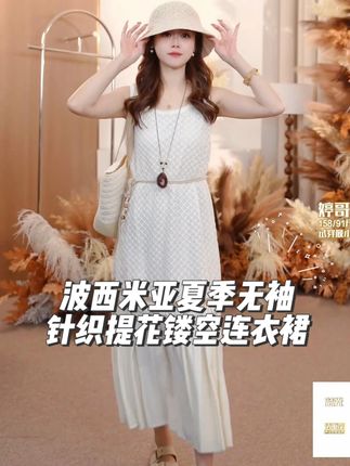 【婷婷专属】波西米亚夏季无袖长裙镂空连衣裙针织提花梭织 #爆款热卖中 #谁穿谁好看 #品质女装 #连衣裙 #高级感穿搭