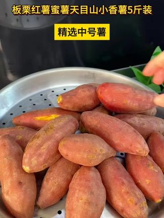 又粉又糯又甜的#天目山小香薯 我们家隔三差五就要蒸一锅,皮很薄果肉好细腻,吃过的都说好好吃#粗粮