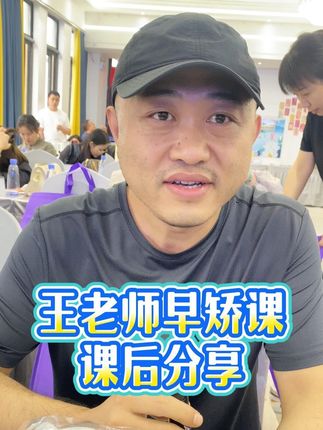 关于早矫,听听他们怎么说 #早矫技术课程分享 #妃她正畸