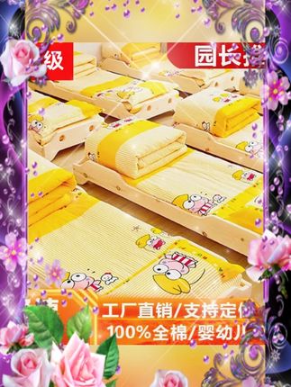 #苏喂家纺被子 #幼儿园三件套 #棉被褥 #宝宝入园 #六七件套 苏喂家纺儿童幼儿园被子三件套床品午睡棉被褥宝宝入园六七件套