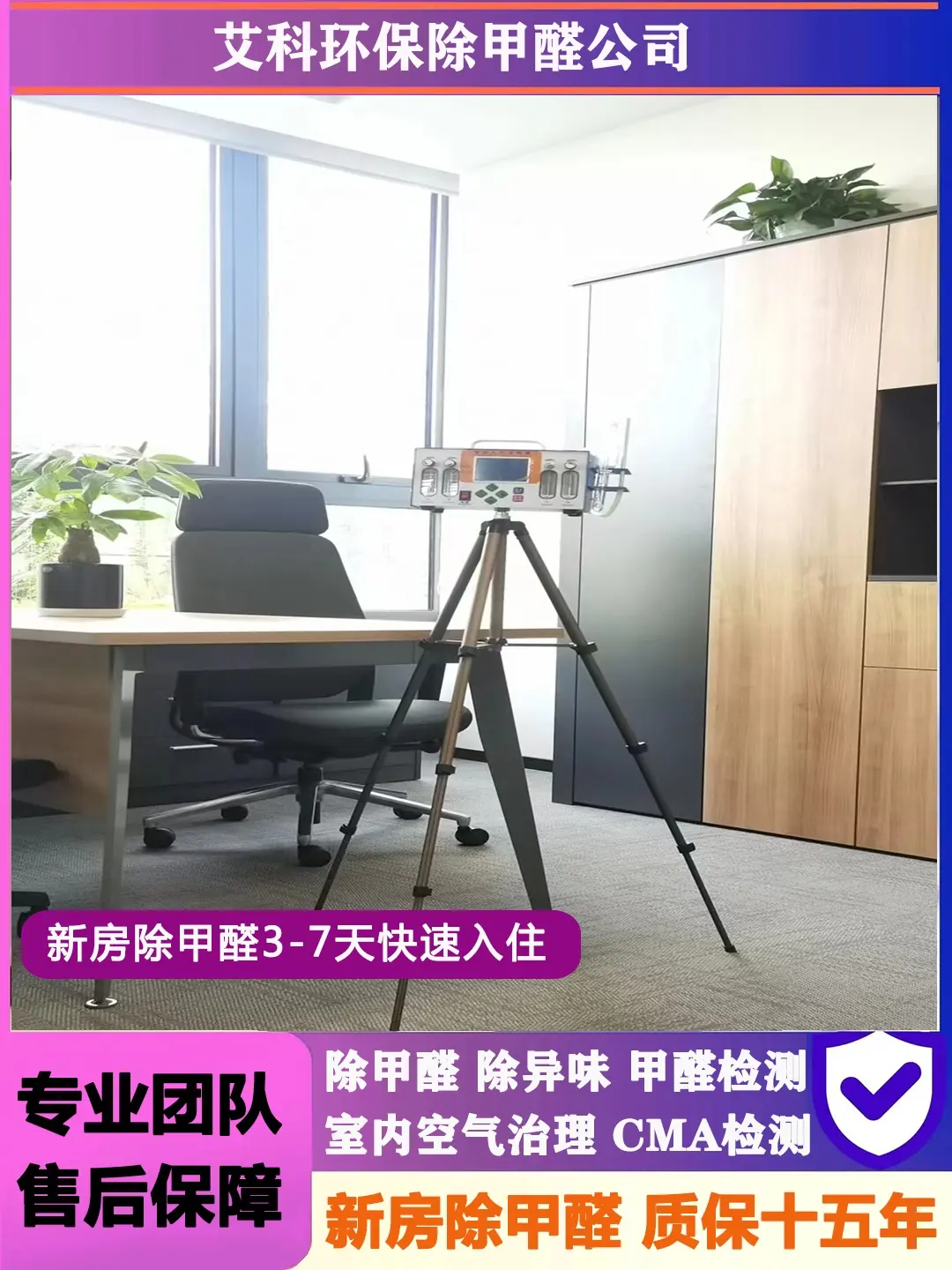 常州市室内除甲醛。常州市室内除甲醛电话,室内空气检测治理电话 - 抖音