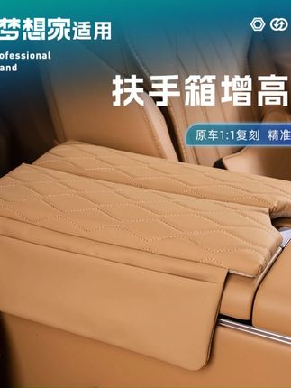 适用25-26款岚图梦想家扶手箱增高垫加厚增高手扶箱垫汽车用品#扶手箱增高垫 #加厚增高手扶箱垫 #汽车用品 #车载好物 #好物推荐🔥 @抖加上热门 @抖加🔥上热门🔥dou+🔥热点宝 @抖音小助手