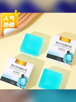 古龙男士香皂带网袋控油洁面手工皂肥皂洗脸洗发香水皂全身洗澡用#香皂 #古龙香皂 #古龙香皂清爽不油腻 #香水皂 #香水皂推荐
