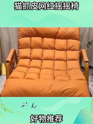 猫抓皮网红摇摇椅双人可折叠家用卧室客厅儿童成人沙发懒人椅