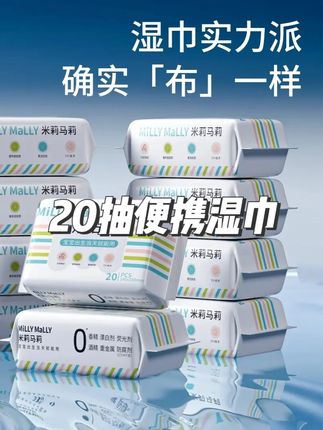快快快!米莉马莉终于出这种plus版湿巾了,新品尝鲜这个价就到手10包,每包20抽,出门一天都够用了,妈妈们放心囤!#湿巾 #母婴好物 #婴儿手口湿巾