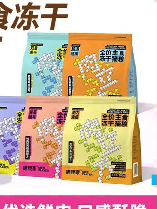 【多包更划算】喵顽家肉立方主食冻干全价无谷鲜肉猫粮高蛋白长肉#猫粮 #猫粮推荐 #冻干猫粮 #冻干猫粮推荐 #全价猫粮