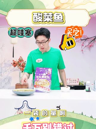 金汤酸菜鱼450g*3袋方便菜半成品正宗川味冬日火锅dr #金汤酸菜鱼 #酸菜鱼 #方便 #半成品 #好物推荐