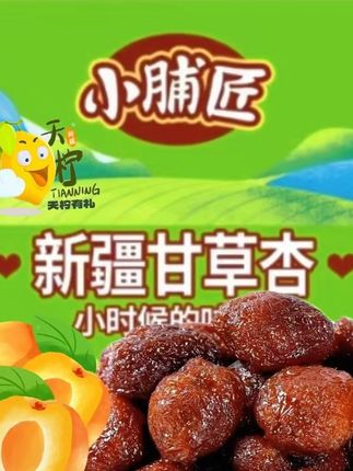 新疆天柠小脯匠甘草杏 小时候的味道 一杏两吃 酸爽好吃儿时记忆#新疆甘草杏 #甘草杏肉 #甘草杏小时候的味道 #甘草杏干 #甘草杏蜜饯