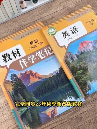 2025新版初高中伴学课本笔记来了,与课本同步,重点难点全收录,还带视频讲解书两用,预习复习好帮手#教辅 #学霸秘籍 #家长必读