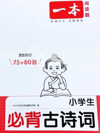 千万不要背唐诗三百首了,要背就背小学大纲要求的155首古诗#小学语文 #语文古诗词 #学习方法 #家长必读 #古诗词
