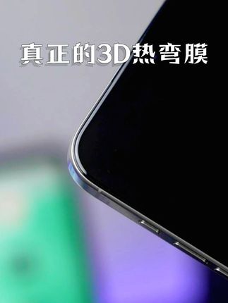 真正的3D热弯膜 不仅边角圆润饱满,上手还很丝滑灵敏!#3d热弯膜#钢化膜#沃心#钢化膜推荐#好物推荐