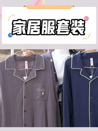 家居服套装#睡衣家居服 #家居服套装 #长袖长裤 #情侣睡衣 #睡衣推荐