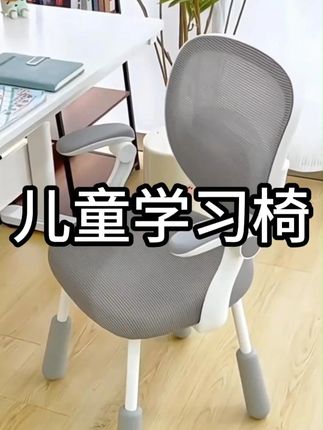 自从买了这个椅子 孩子写字再也弯腰驼背了 #学习桌椅 #升降椅 #矫正坐姿 #防近视