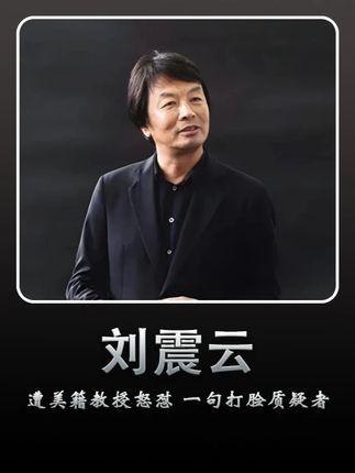 刘震云北大演讲爆红,却遭美籍女教授怒怼,他一句反讽打脸质疑者 #刘震云 #名人大咖 #北大 #演讲