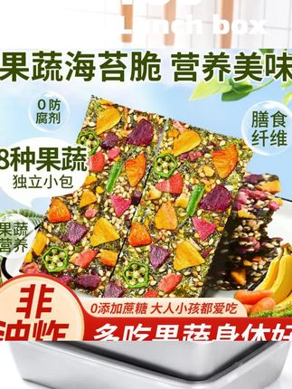 果蔬海苔脆芝麻夹心坚果拌饭薄脆海苔片即食儿童休闲小吃零食天然  #追剧小零食 #美食 #食品