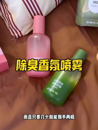 宝子们!粉丝专享的网易严选衣物除味香氛喷雾来啦,这波福利可别错过~【粉丝专享】网易严选 衣物除味香氛喷雾祛味防静电柔顺抗皱230ml#衣物除味喷雾 #网易严选 #除臭喷雾 #祛味喷雾 #香香好物