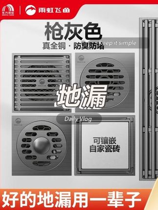 【地漏单品】枪灰色全铜抗菌防臭地漏浴室厕所防虫排水洗衣机地漏#地漏 #全铜 #抗菌 #防臭 #防虫