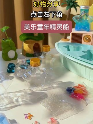 我小时候怎么不知道水宝宝还能做成海洋瓶啊!怎么搭配都好好看 #手工diy #儿童玩具 #水宝宝 Q