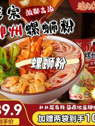 螺蛳粉香辣爆辣美味美食夜宵速食#螺蛳粉 #美味螺蛳粉 #夜宵螺蛳粉 #速食螺蛳粉 #好吃螺蛳粉