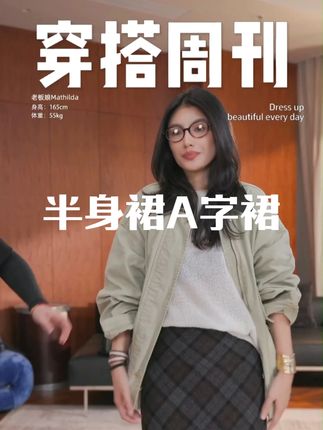 RRBDesign「复古英伦」日本进口羊毛格纹修身显瘦拼色半身裙A字裙#穿搭 #女装新品日 #秋冬穿搭 #时髦精 #热门款