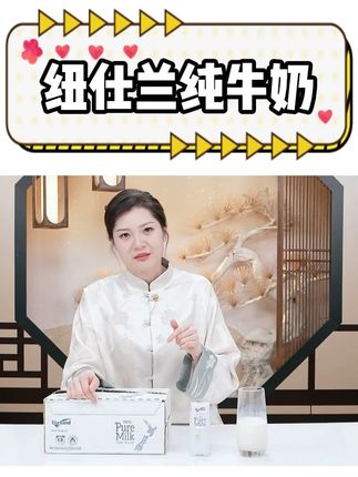 纽仕兰纯牛奶#仙女都在喝什么 #纽仕兰纯牛奶 #营养丰富又美味 #优质奶源 #营养早餐
