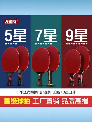 龙迪威碳素纯木底板乒乓球拍专业比赛训练球拍高弹力进攻性球拍 #碳素纯木球拍 #专业比赛球拍 #训练乒乓球拍 #高弹力进攻拍 #龙迪威球拍