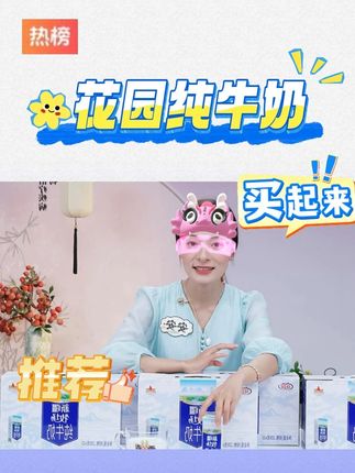 【花园】纯牛奶200gx10盒x5箱新疆牧场三三新疆直发 #花园纯牛奶 #纯牛奶 #新疆纯牛奶 #好喝不贵 #牛奶推荐 @DOU+上热门 @DOU+小助手