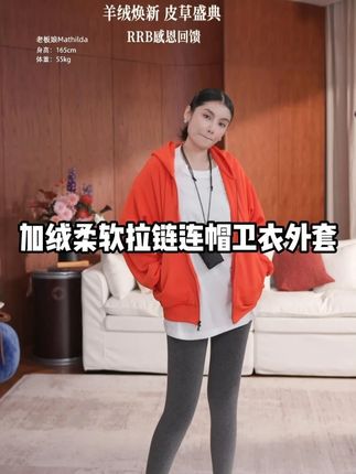 「轻享时光」定织加绒定染舒适柔软拉链连帽卫衣外套 #梁夜#显瘦穿搭#通勤搭配#秋冬新款#上衣
