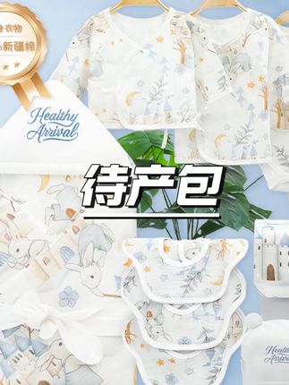 childbirth童贝初新生婴儿待产包28件刚出生宝宝用品产房纯棉衣服#待产包 #新生婴儿用品 #纯棉衣服 #产房必备 #宝宝衣物
