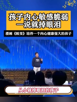 作为父母,尽早给孩子看这套漫画蜕变,这本少年觉醒指南,学习少有人知道的开窍密码,让孩子强大机智不好惹。#育儿思维 #儿童心理 #孩子教育 #蜕变 #好书分享