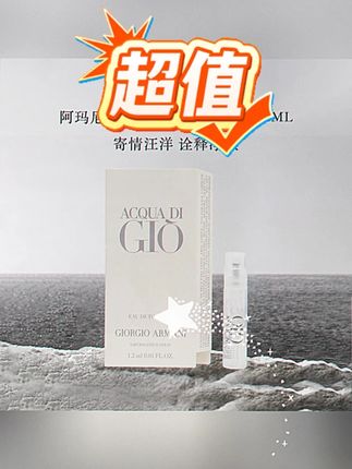 GIORGIO ARMANI/阿玛尼寄情男士香水经典版1.2ml#阿玛尼香水 #男士香水推荐 #持久留香 #阿玛尼寄情 #阿玛尼