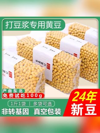 东北黄豆打豆浆专用豆子非转基因新大豆生小农家土黄豆真空包装#黄豆 #东北黄豆 #豆子 #土黄豆 #东北黄豆打豆浆专用