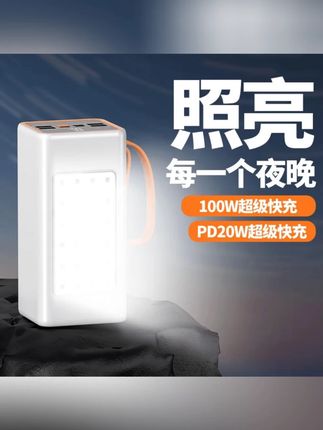 【3C认证】充电宝160000毫安超大容量快充双向通用便携续航户外电源#3C认证充电宝 #超大容量充电宝 #双向快充 #户外电源 #便携充电宝