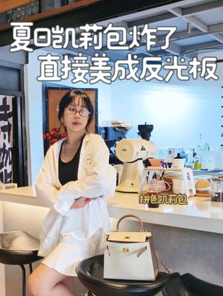 夏日凯莉包杀疯了!配白色衣服直接美成反光板! 宝子们!这只凯莉包在阳光下绝了!五金金属金色锁扣闪得像碎钻!💎 包型搭白色衣服,走路带风不软塌,手机、口红、防晒全装下!肩带不勒肩,逛三小时夜市都不累~夏天就该有只撑场面的包,这价格闭眼冲! #包包种草 #女包工厂 #种草好物推荐 #高级感穿搭 #抖音风格实验室