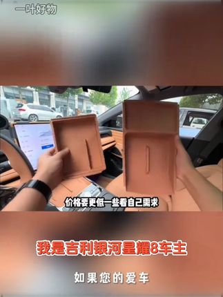 适用于吉利银河星耀8扶手箱储物盒改装内饰中控置物盒收纳整理盒