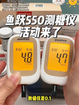 每天测糖七八次,麻烦又费钱。终于等到鱼跃550血糖仪来大活动, #血糖仪 #血糖高 #血糖监测 #鱼跃血糖仪 #测血糖