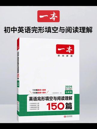 如果你们家孩子的阅读理解老丢分,就让它跟着这本初中英语阅读理解专项训练走!完全按照中考标准出题,里面的每篇文章都有超详细的答案解析,还有重点词汇、短语和长句的讲解,让孩子把里面的长难句都给吃透了,阅读理解就不会再丢分了。家里有初中生的赶紧安排上吧! #学习 #学霸秘籍 #初中阅读理解 #专项训练 #学习小帮手 @DOU+小助手 @DOU+好生意