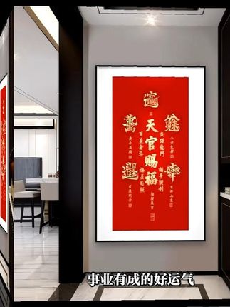 天官赐福客厅装饰画入户正对门旺运玄关画八方来财办公室挂画壁画 #挂画装饰画 #装饰画搭配 #天官赐福百无禁忌 #玄关装饰画 #家居好物