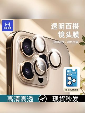 镜头膜推荐#镜头膜 #高清镜头膜 #苹果镜头膜 #全包镜头膜 #防爆镜头膜 适用苹果16Pro镜头膜高清防爆超清画质后置相机保护膜全包防刮