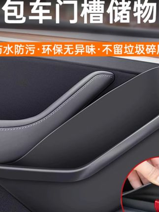【特改】适用特斯拉Model3/Y/L焕新版车门槽储物盒全包收纳垫配件#特斯拉配件 #车门槽收纳垫 #Model3配件 #ModelY配件 #汽车收纳