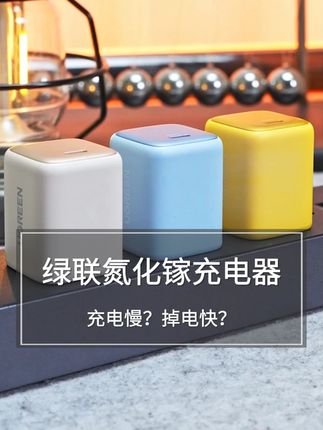 苹果手机充电慢、电池健康掉得还快?赶紧用上这种充电器! #保护电池的充电器 #低温快充充电器 #绿联氮化镓充电器 #氮化镓快充 #低温快充不伤机