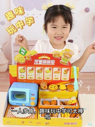 又是个省妈玩具呀!趣味玩中学可太棒啦~ #汉堡拼拼乐 #玩中学学中玩 #益智过家家玩具 #美食积木 #仿真微波炉玩具