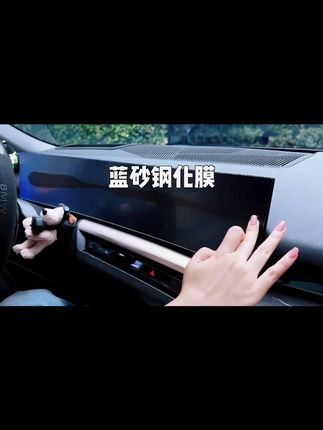 宝马新车提回来,第一时间要把钢化膜贴上,宝马全系一体屏,四代蓝砂钢化膜,抗指纹,护眼防炫目,HDR超清#汽车屏幕钢化膜 #汽车钢化膜 #汽车用品 #宝马