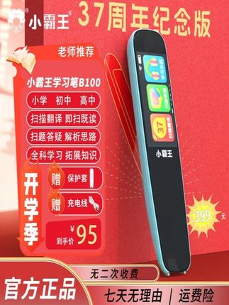 小霸王新款37周年纪念版智能点读笔英语学习笔扫描词典翻译笔神器#学习 #学霸秘籍 #点读笔 #好物推荐 #源头工厂