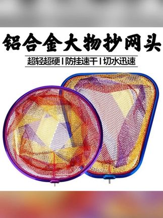 大物抄网头超轻铝合金纳米防挂网头竞技抄网头抄鱼网兜捞鱼网渔具#钓鱼用具 #竞技抄网 #捞鱼网兜 #超轻网头 #纳米防挂