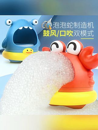 ingBaby/迎贝宝宝洗澡鲨鱼螃蟹吐泡泡戏水浴室洗澡玩具儿童玩水#宝宝洗澡玩具 #戏水玩具 #ingBaby #鲨鱼螃蟹玩具 #儿童玩具