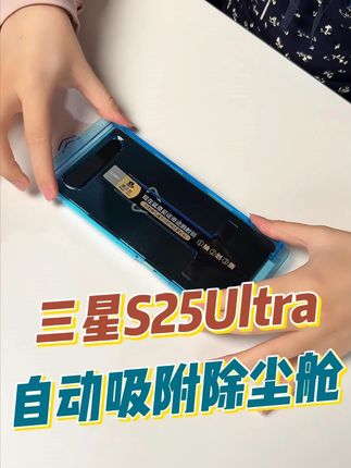 #三星s25ultra 贴膜困扰?#膜法匠 无尘仓来帮忙。一贴即合。还原裸机一样的体验。防窥还不影响指纹解锁。