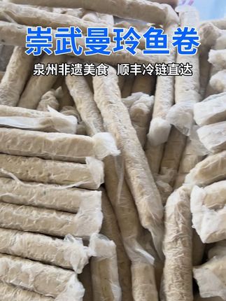 曼玲鱼卷藏鱼魂,弹嫩鲜实,味里见匠心 #爆款美食话题#美食计划#街头小吃#美食分享#非遗美食@DOU+小助手