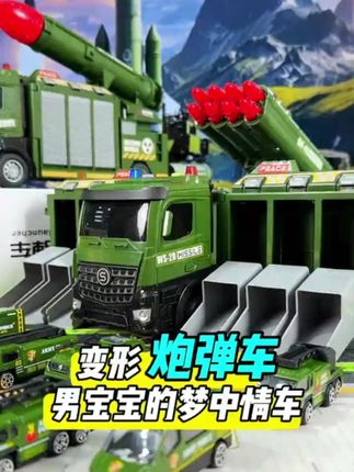 #儿童玩具 暑假礼物可发射炮弹玩具车变形轨道军事合金3~6岁工程车男孩生日#儿童动画 #儿童益智 #玩具车 #哄娃神器