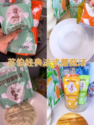 法式蘑菇汤,苏伯经典,上班族速食首选,醇厚浓郁,暖心暖胃,快来尝鲜吧!,,话题  #速食佳品 #开袋即食 #奶油蘑菇汤 #奶油浓汤 #苏伯奶油浓汤